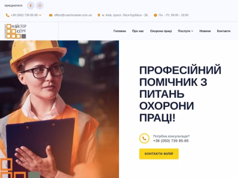 Зображення сайту coachmaster.com.ua