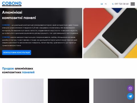 Зображення сайту cobond.com.ua