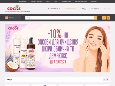 Зображення сайту cocos.od.ua