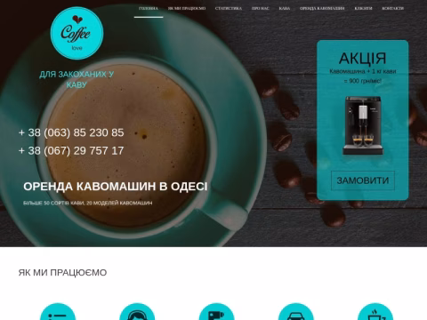 Зображення сайту coffee-love.com.ua