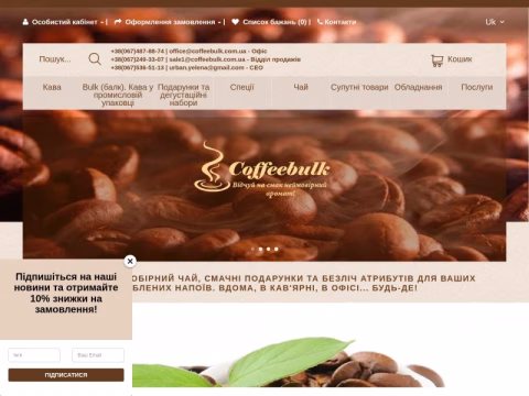Зображення сайту coffeebulk.com.ua