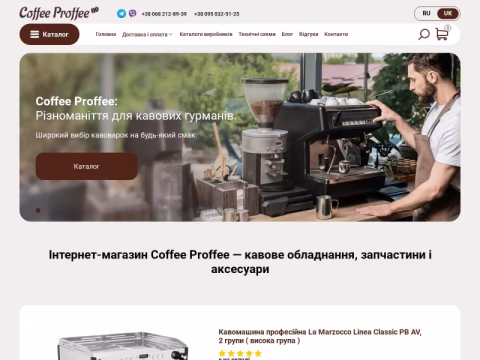 Зображення сайту coffeeproffee.com.ua