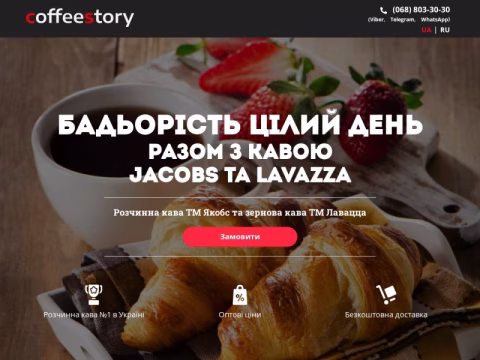 Зображення сайту coffeestory.com.ua