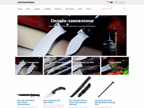 Зображення сайту coldsteel.com.ua