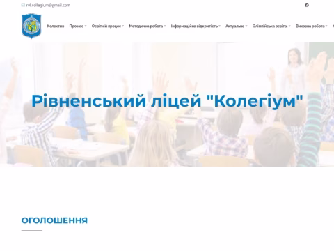 Зображення сайту collegium.rv.ua