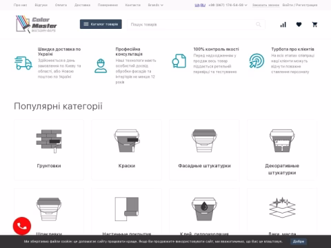 Зображення сайту colormaster.com.ua