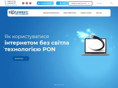 Зображення сайту columbus.te.ua