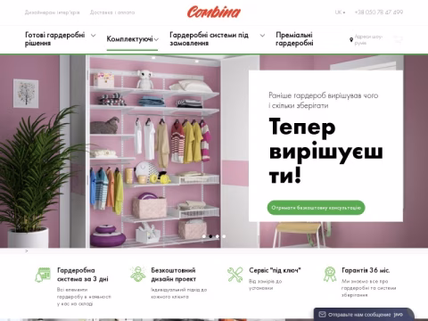 Зображення сайту combina.com.ua
