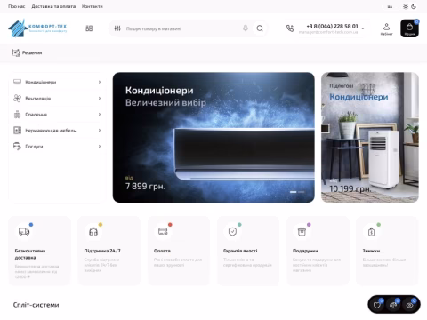 Зображення сайту comfort-tech.com.ua