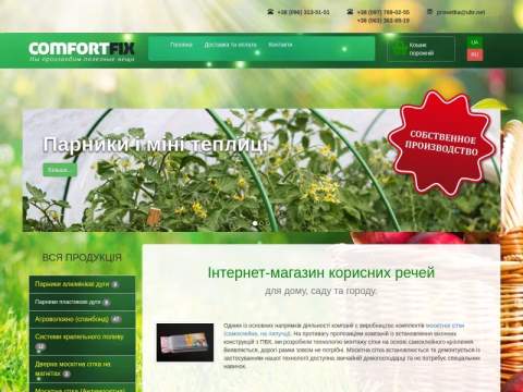 Зображення сайту comfortfix.in.ua