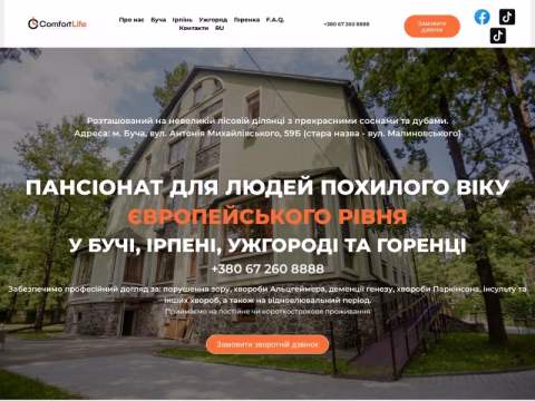 Зображення сайту comfortlife.net.ua