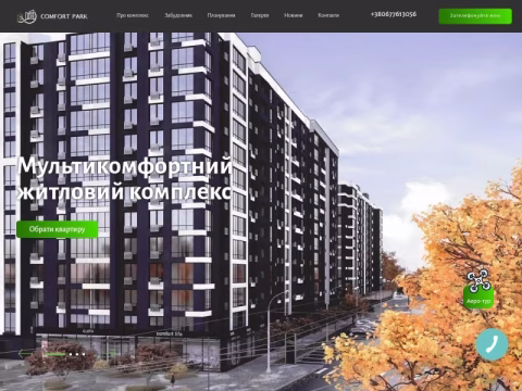 Зображення сайту comfortpark.if.ua