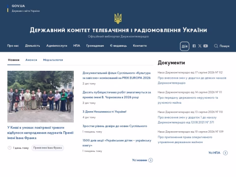 Зображення сайту comin.gov.ua