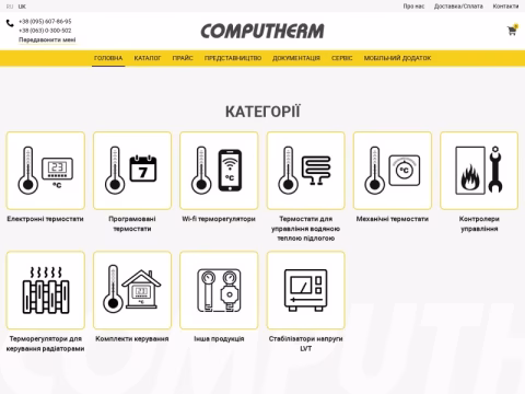 Зображення сайту computherm.com.ua
