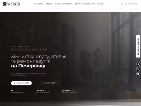 Зображення сайту concierge.com.ua