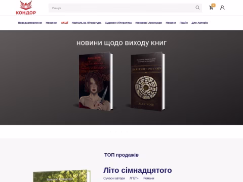 Зображення сайту condor-books.com.ua