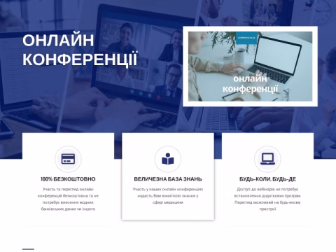 Зображення сайту conference.in.ua
