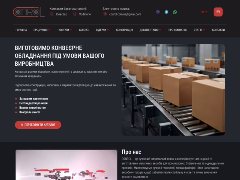 Зображення сайту conrol.com.ua