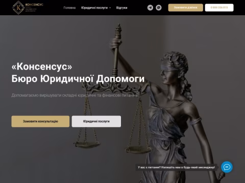 Зображення сайту consensus.org.ua