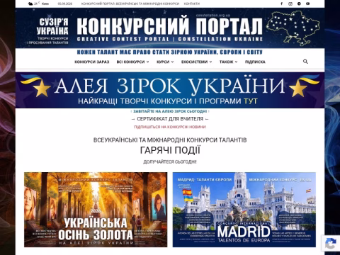 Зображення сайту constellation.org.ua