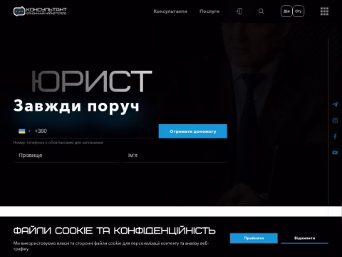 Зображення сайту consultant.net.ua