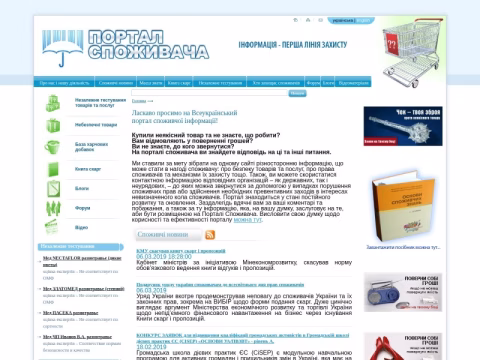 Зображення сайту consumerinfo.org.ua