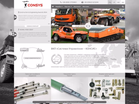Зображення сайту consys.com.ua