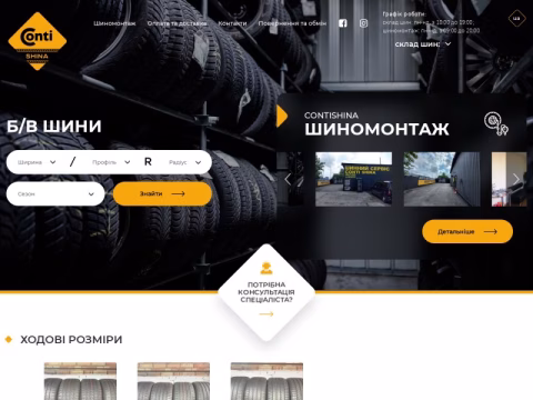 Зображення сайту contishina.com.ua