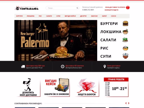 Зображення сайту contrabanda.kiev.ua