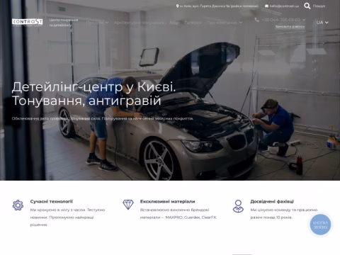 Зображення сайту contrast.ua