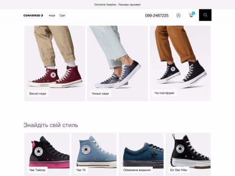 Зображення сайту converse.com.ua