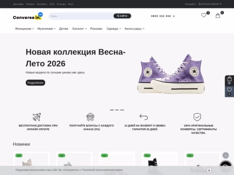 Зображення сайту converse.in.ua