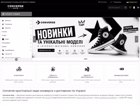 Зображення сайту converse.kiev.ua