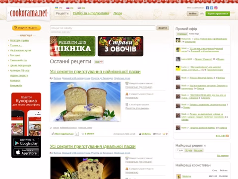 Зображення сайту cookorama.net