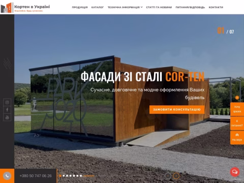 Зображення сайту cor-ten.in.ua