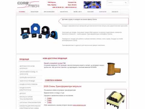 Зображення сайту coretech.com.ua