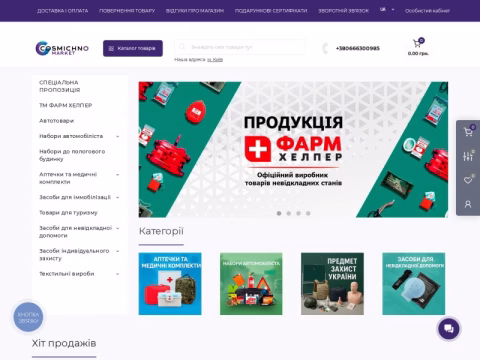 Зображення сайту cosmichno-market.com.ua