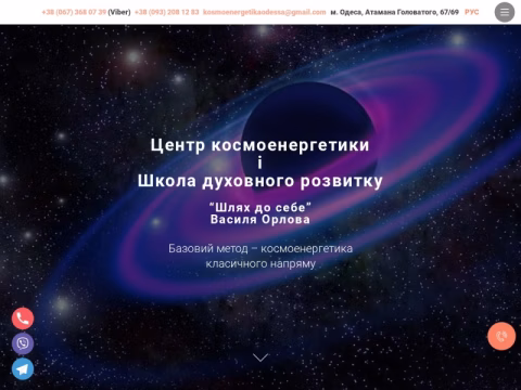 Зображення сайту cosmoenergy.biz.ua