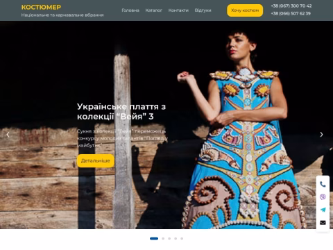 Зображення сайту costumer.com.ua