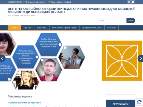 Зображення сайту cprppdmr.org.ua