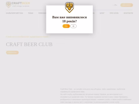 Зображення сайту craftbeerclub.com.ua