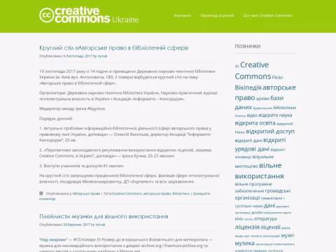 Зображення сайту creativecommons.org.ua