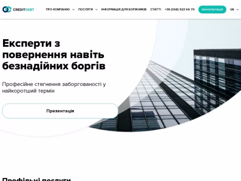 Зображення сайту creditdebt.com.ua