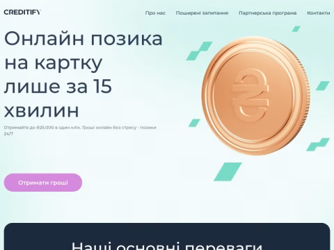 Зображення сайту creditify.com.ua