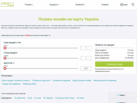 Зображення сайту creditzaim.com.ua
