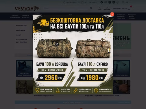 Зображення сайту crewshop.ua