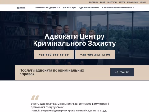 Зображення сайту criminal-advokat-kiev.com.ua