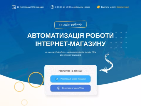 Зображення сайту crmprofi.com.ua