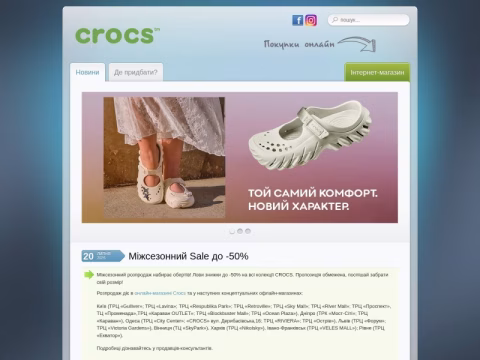 Зображення сайту crocs.net.ua