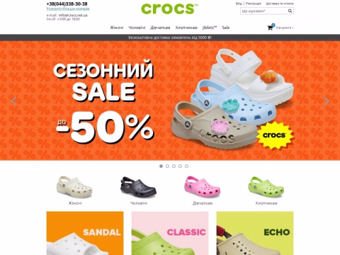 Зображення сайту crocs.org.ua